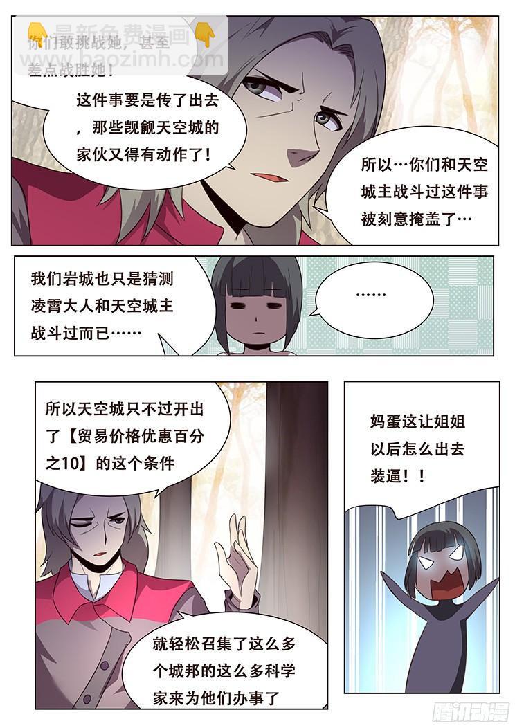 🍟妹子与科学 154 消沉的解释 第7页