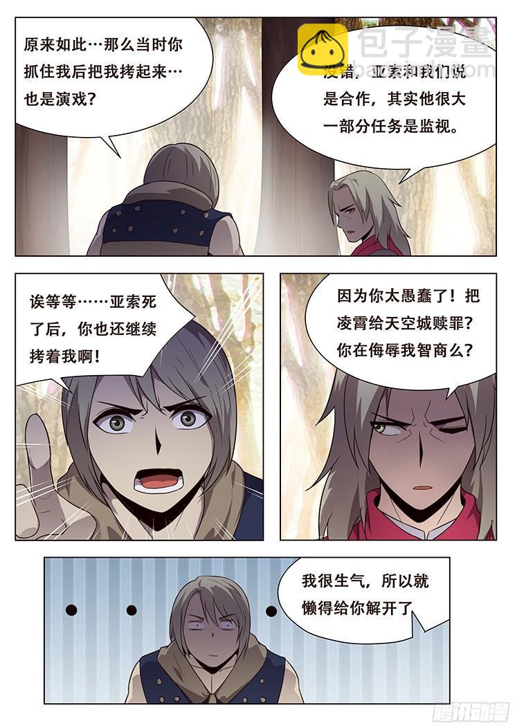 🍟妹子与科学 154 消沉的解释 第8页