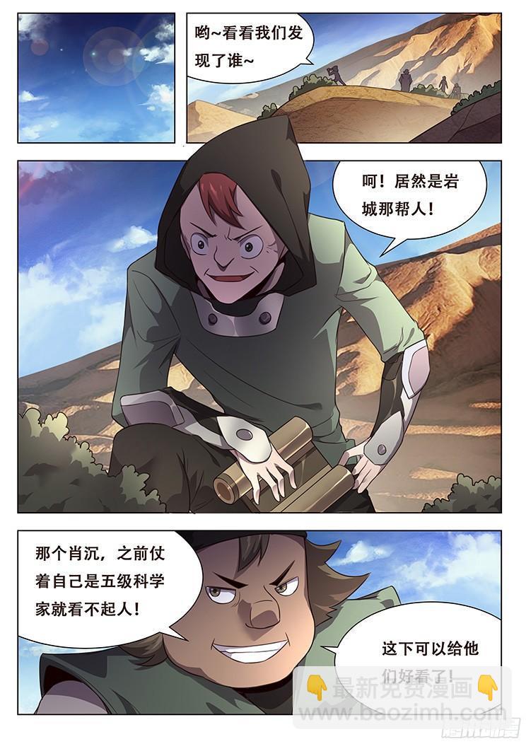 🍟妹子与科学 154 消沉的解释 第9页