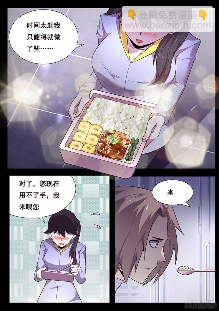 🍟妹子与科学 181 囚禁 第12页