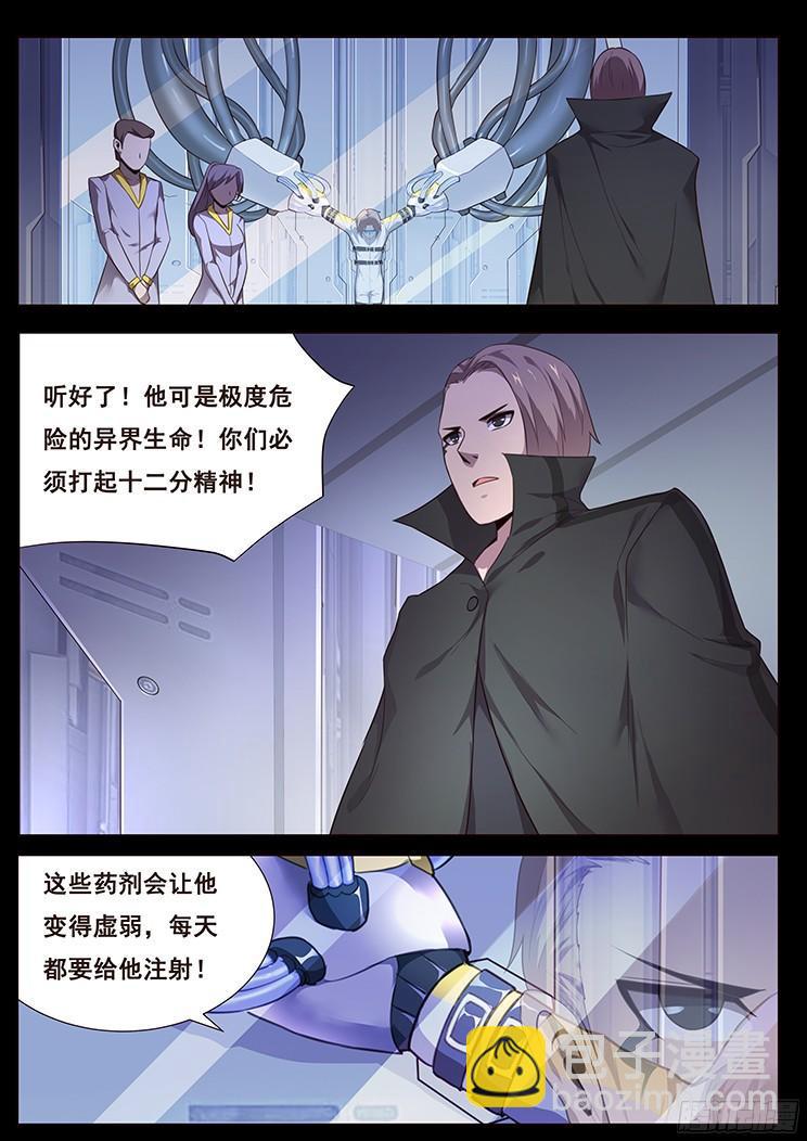 🍟妹子与科学 181 囚禁 第6页