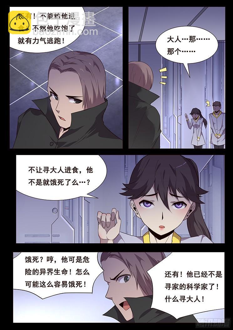 🍟妹子与科学 181 囚禁 第7页