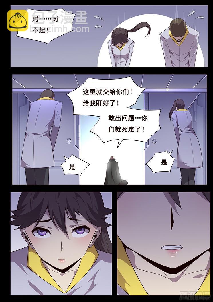 🍟妹子与科学 181 囚禁 第8页