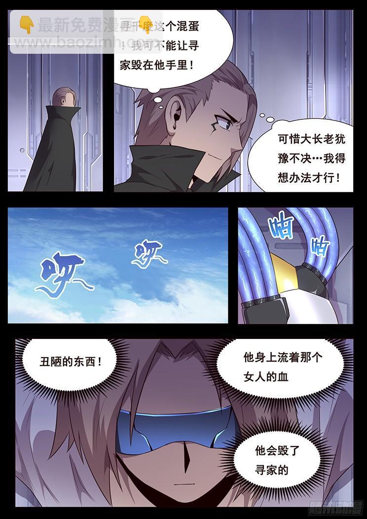 🍟妹子与科学 181 囚禁 第9页