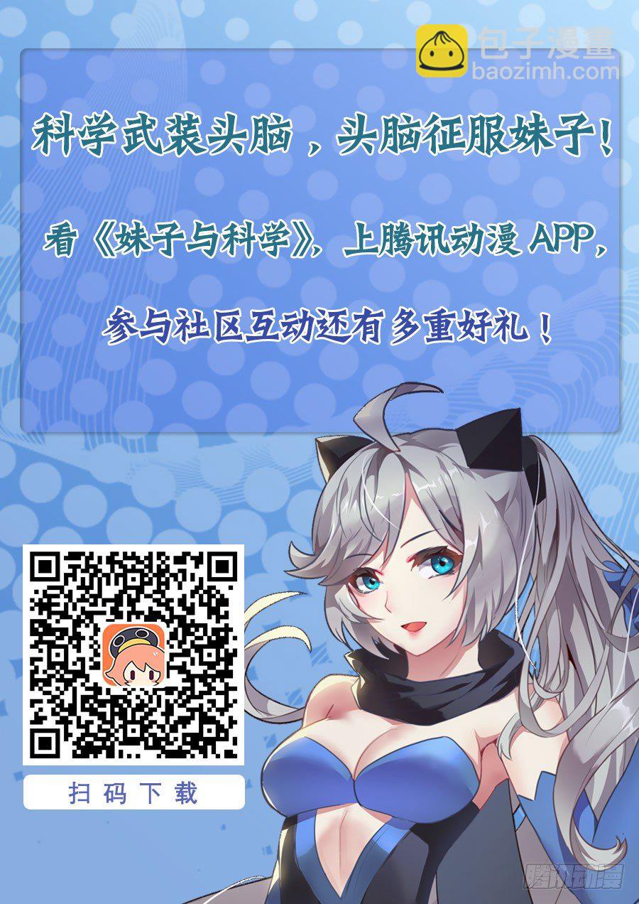 🍟妹子与科学 五一请假对不起 第13页