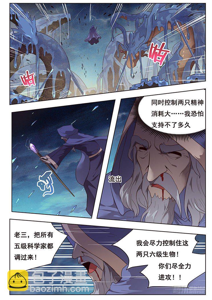 🍟妹子与科学 五一请假对不起 第9页