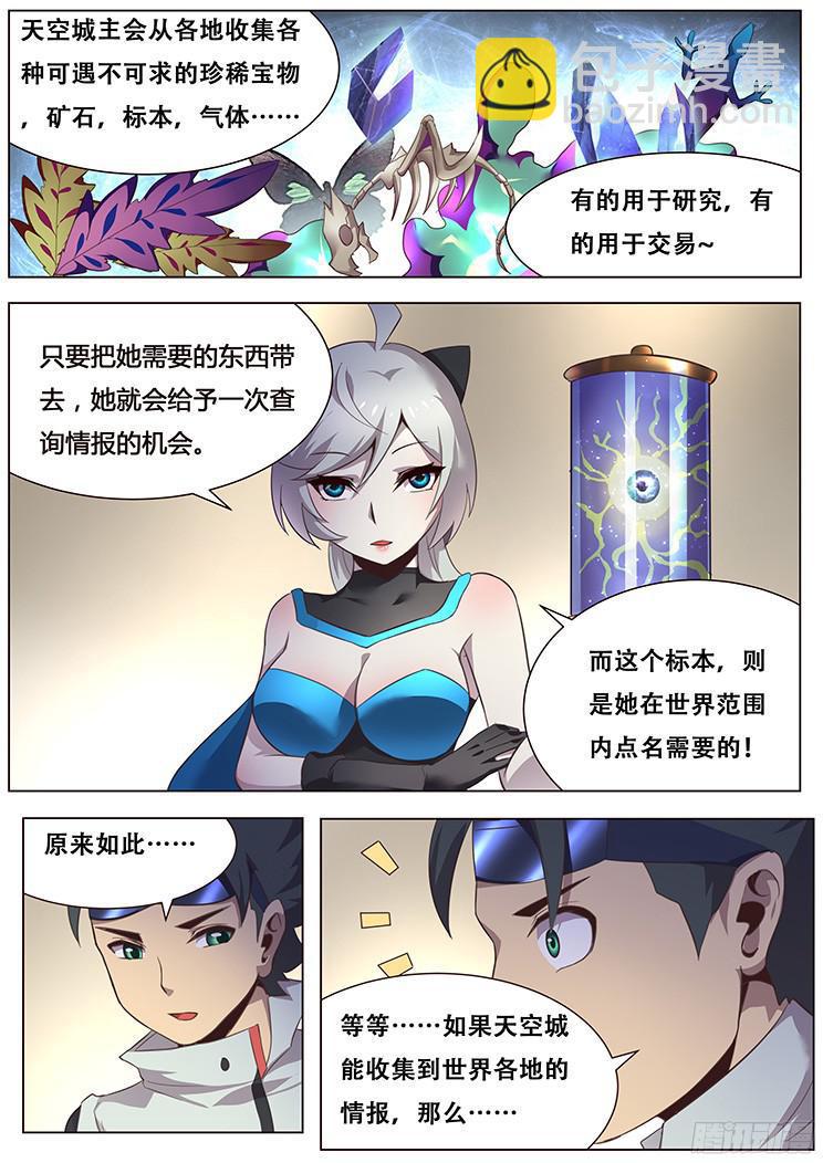 🍟妹子与科学 019正合我意！ 第11页