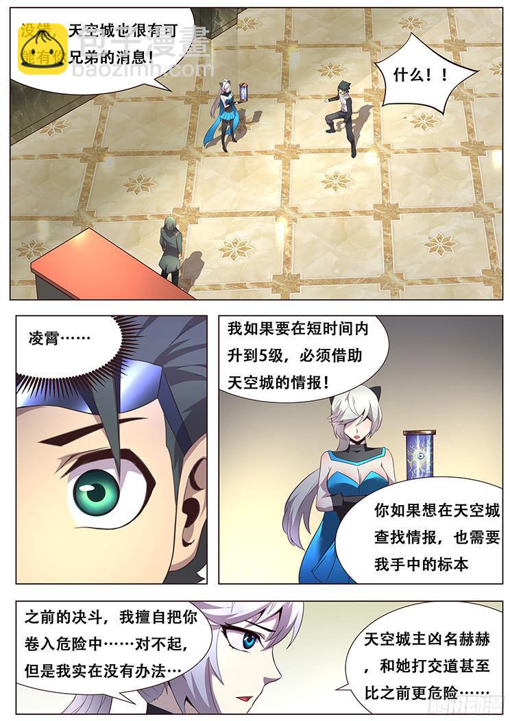 🍟妹子与科学 019正合我意！ 第12页