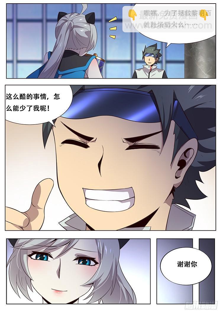 🍟妹子与科学 019正合我意！ 第14页