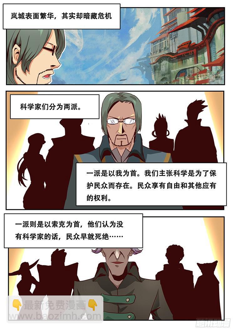 🍟妹子与科学 019正合我意！ 第3页