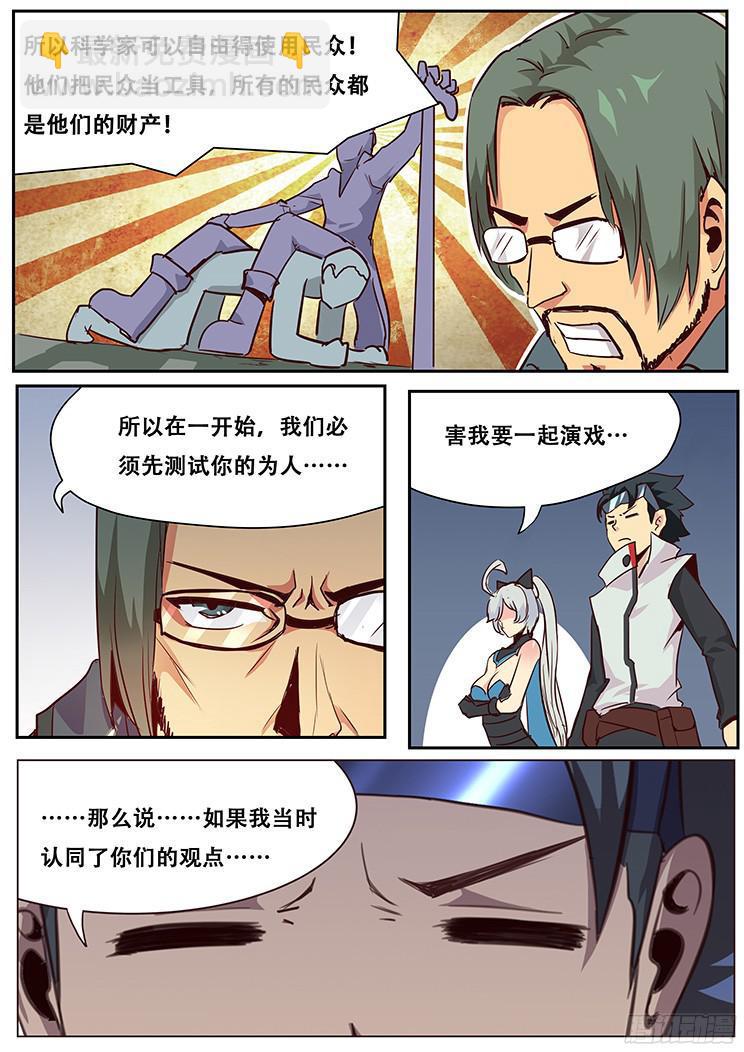 🍟妹子与科学 019正合我意！ 第4页