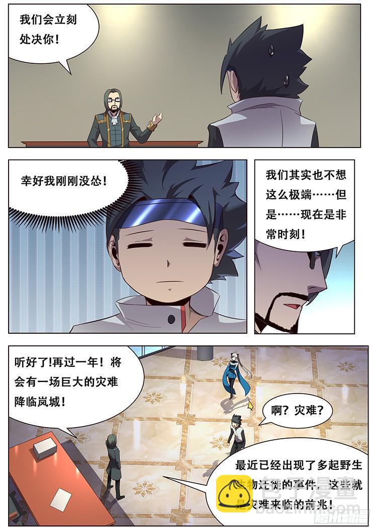🍟妹子与科学 019正合我意！ 第5页