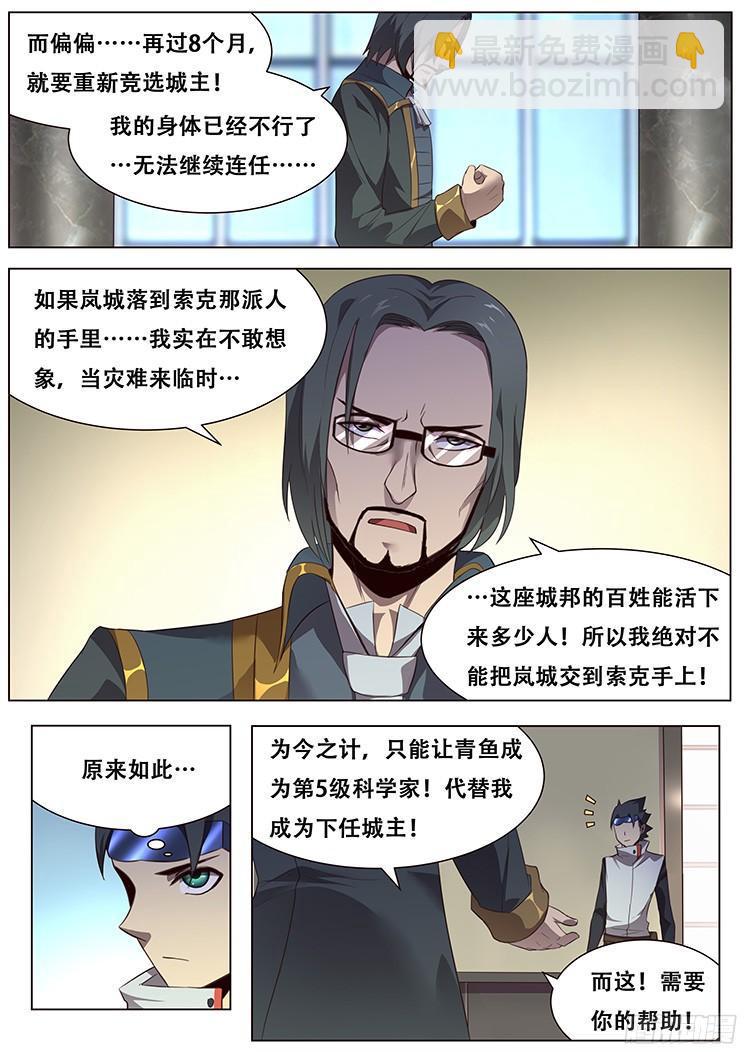 🍟妹子与科学 019正合我意！ 第6页
