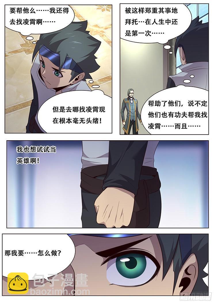 🍟妹子与科学 019正合我意！ 第7页
