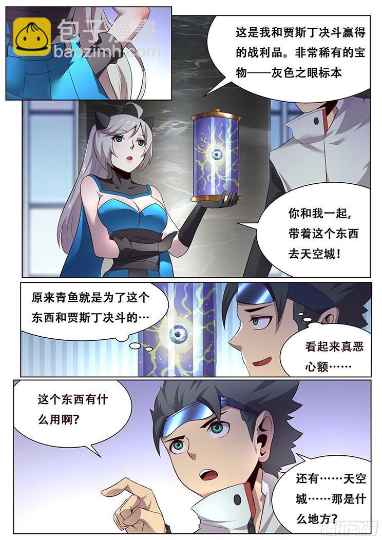 🍟妹子与科学 019正合我意！ 第8页
