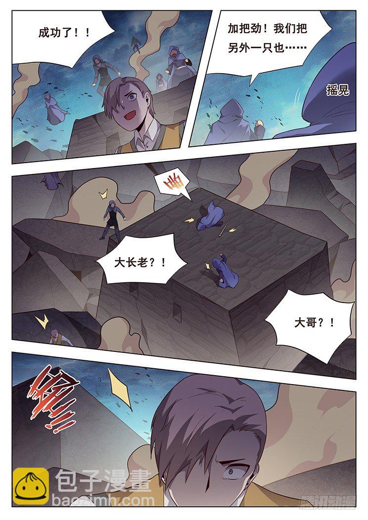 🍟妹子与科学 158 逼迫 第10页