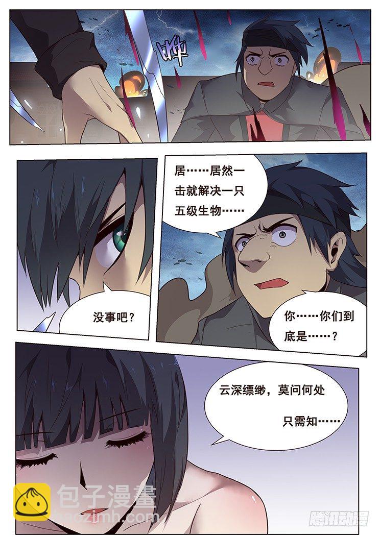🍟妹子与科学 158 逼迫 第3页