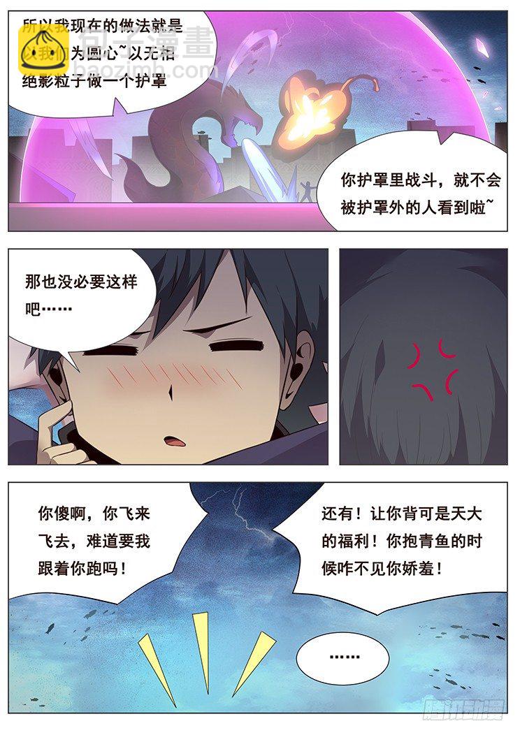 🍟妹子与科学 158 逼迫 第8页
