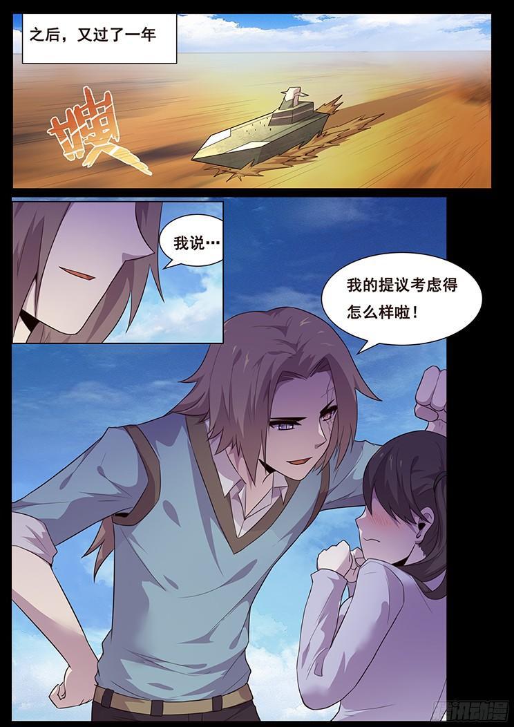🍟妹子与科学 184 发现能量源 第1页