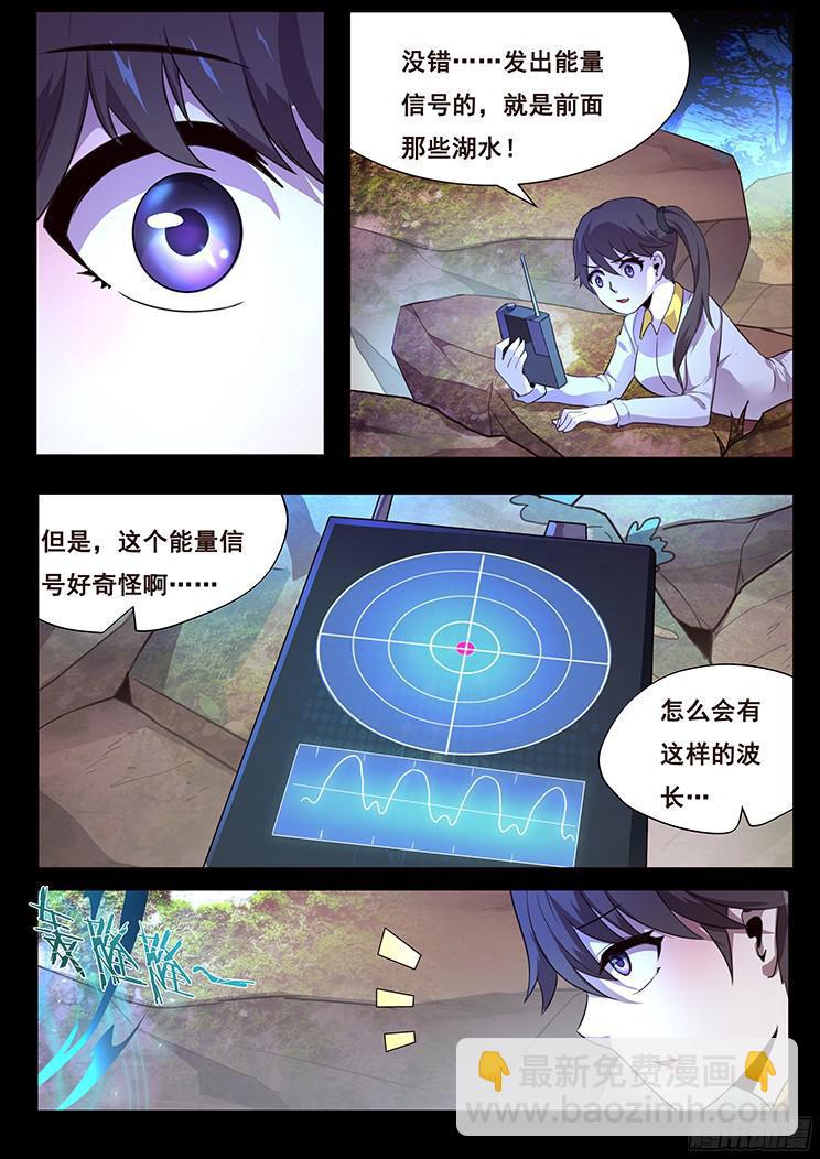 🍟妹子与科学 184 发现能量源 第12页