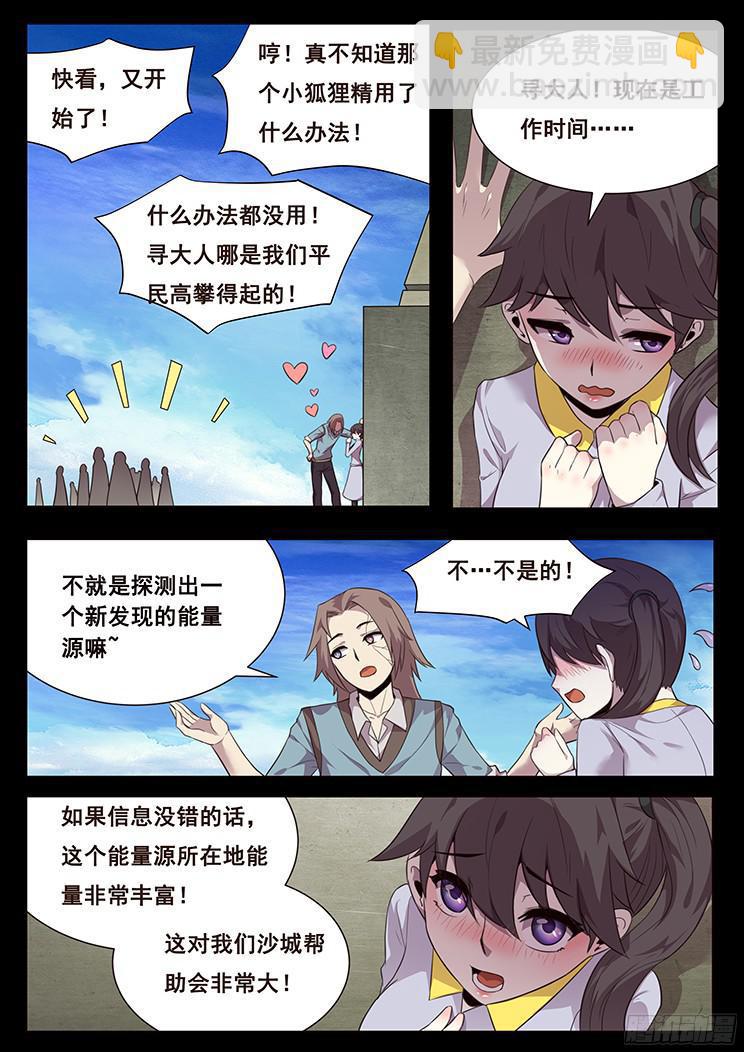 🍟妹子与科学 184 发现能量源 第2页