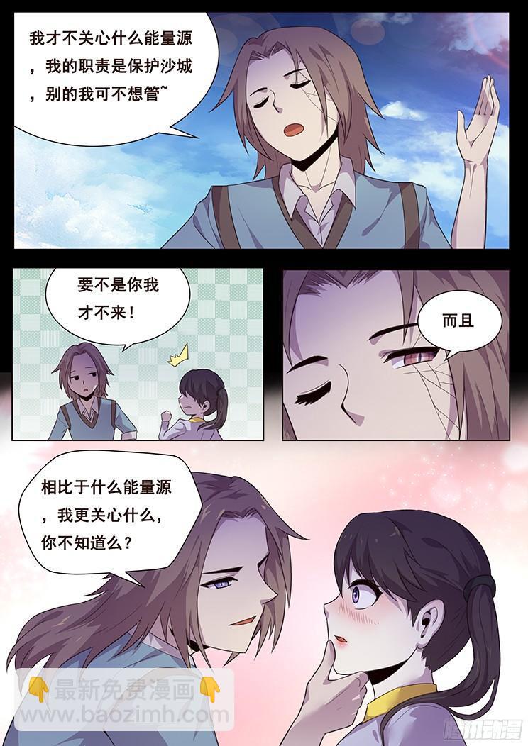 🍟妹子与科学 184 发现能量源 第3页