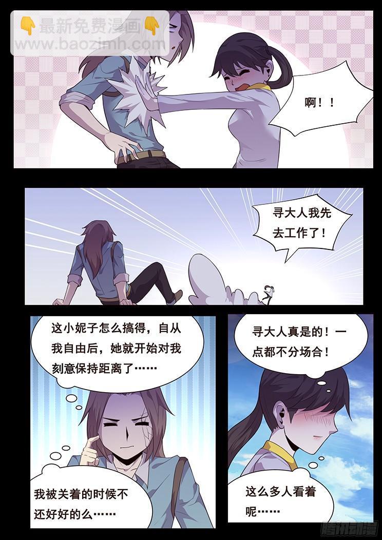 🍟妹子与科学 184 发现能量源 第4页
