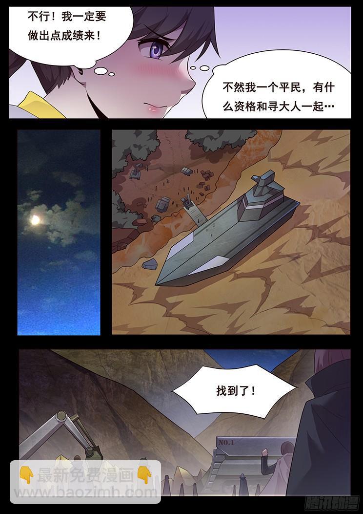 🍟妹子与科学 184 发现能量源 第5页