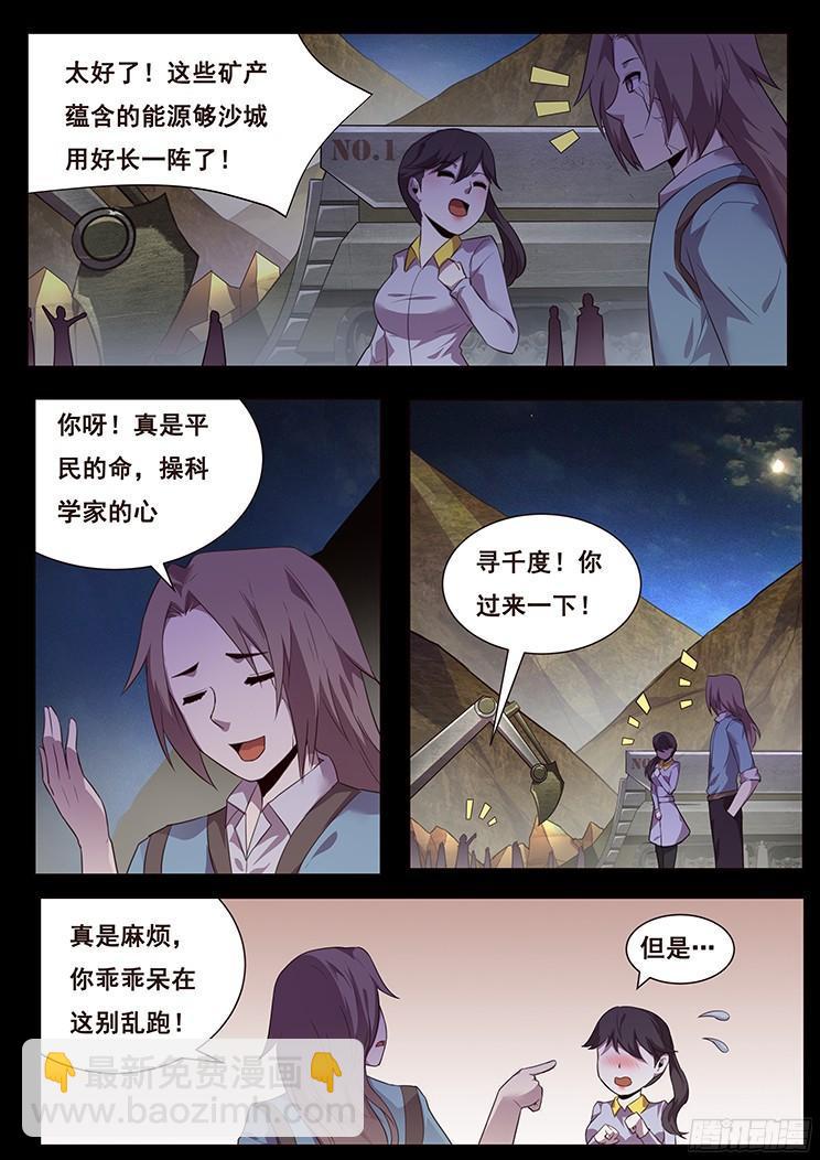 🍟妹子与科学 184 发现能量源 第6页