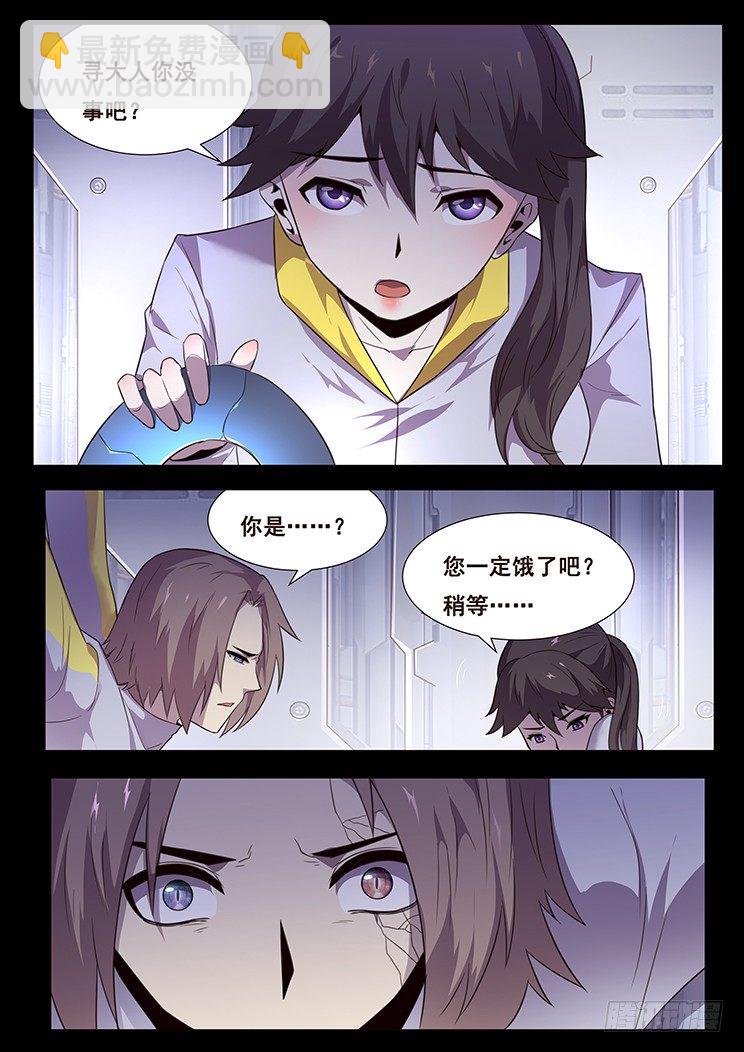 🍟妹子与科学 186 放手 第11页