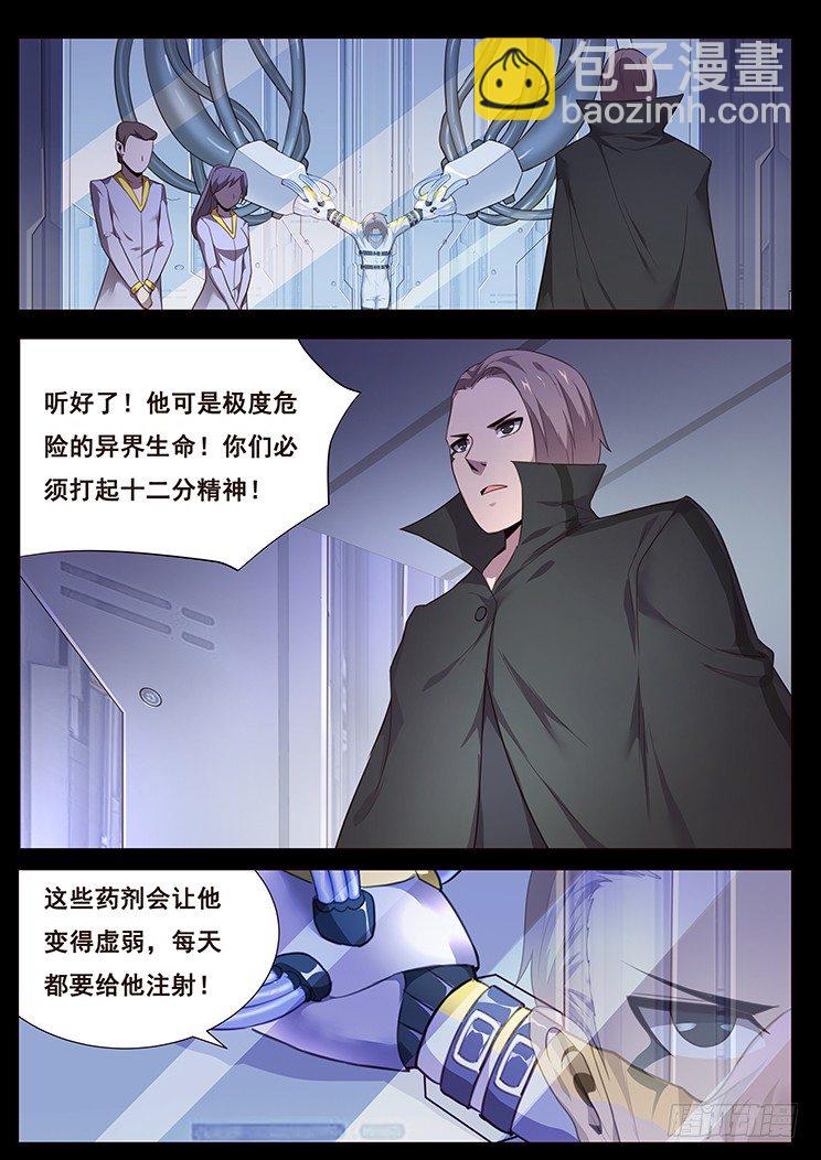 🍟妹子与科学 186 放手 第6页
