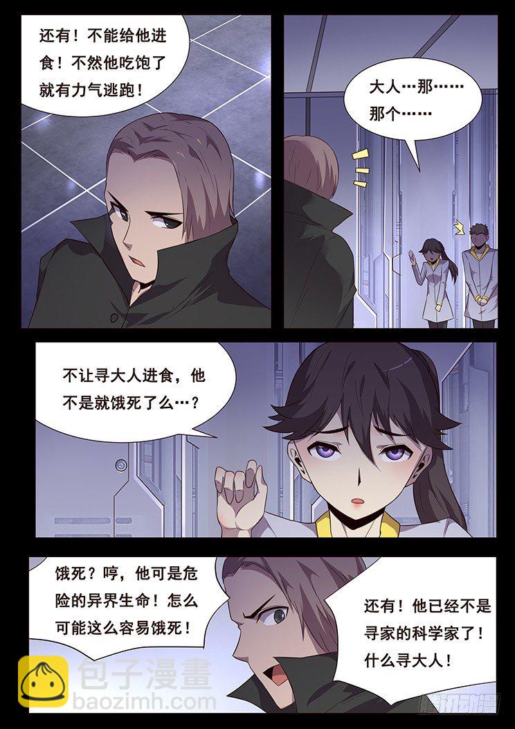 🍟妹子与科学 186 放手 第7页