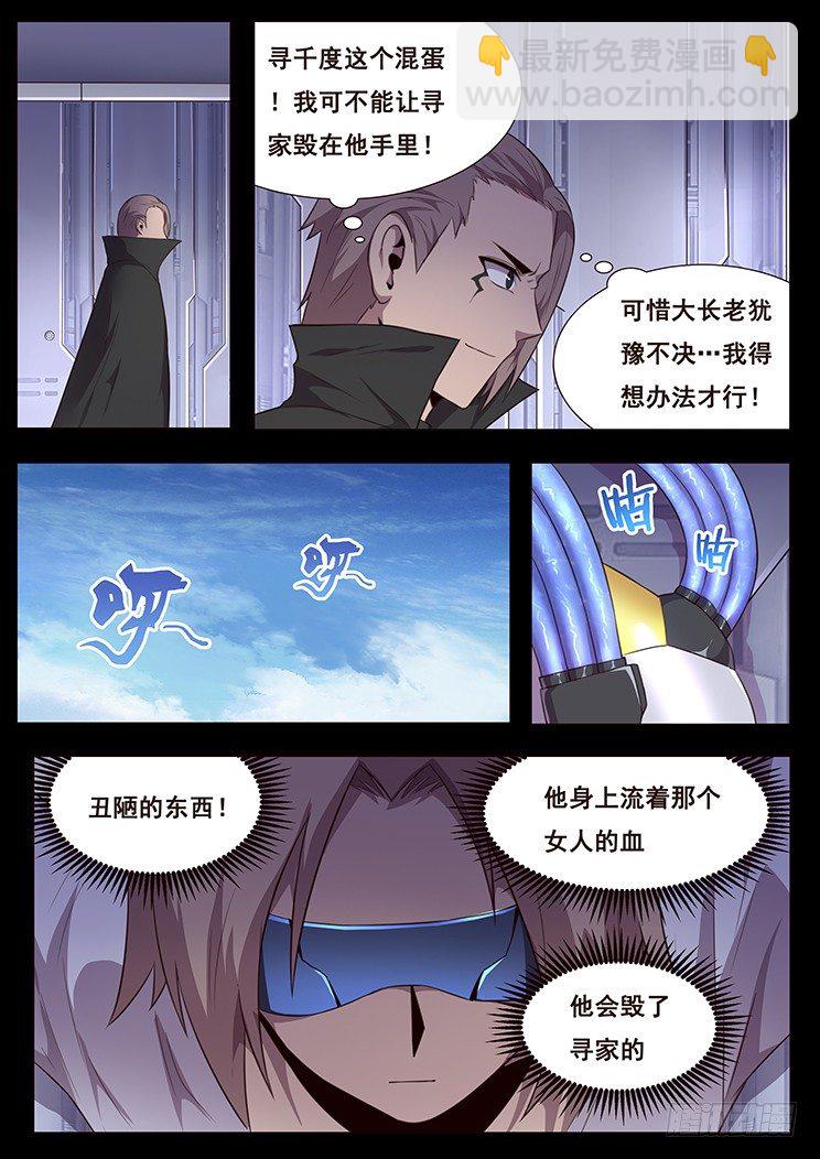🍟妹子与科学 186 放手 第9页
