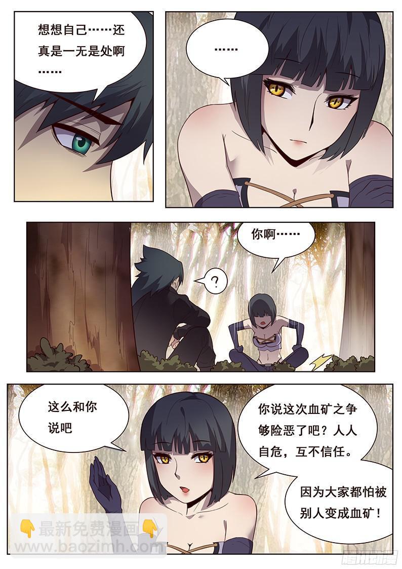 🍟妹子与科学 163 天才的想法 第12页