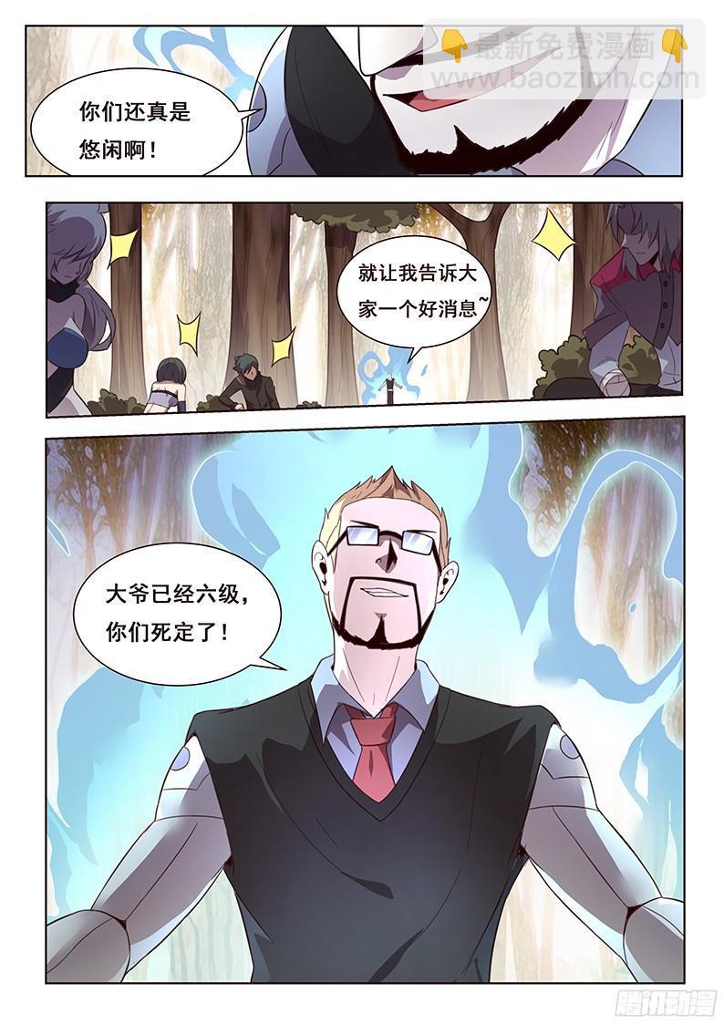 🍟妹子与科学 163 天才的想法 第15页