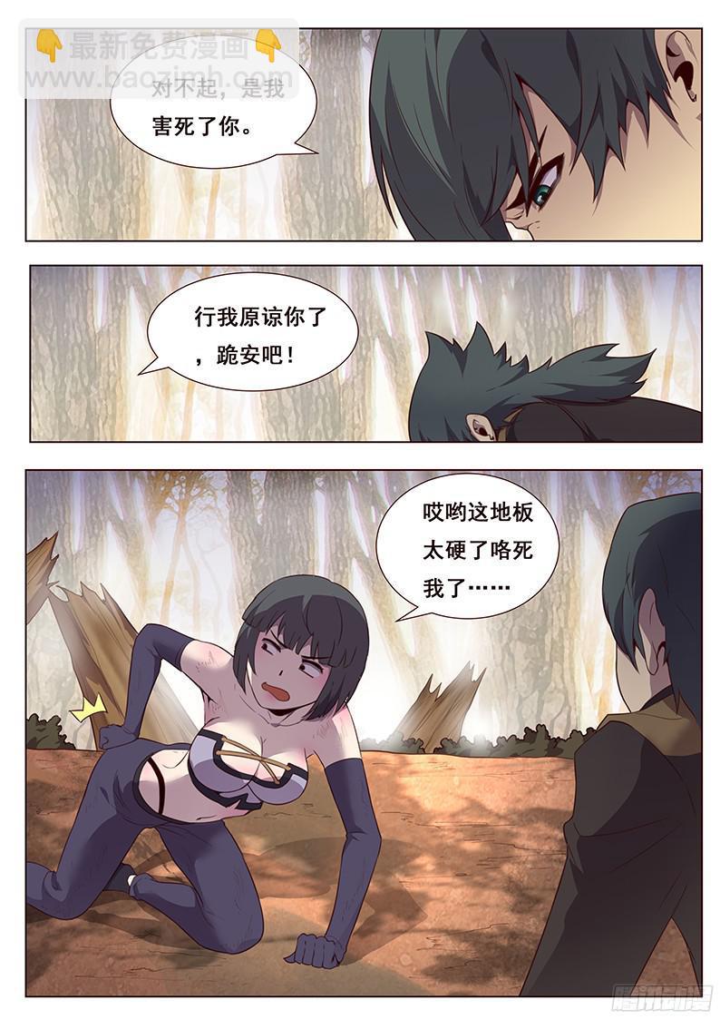 🍟妹子与科学 163 天才的想法 第4页