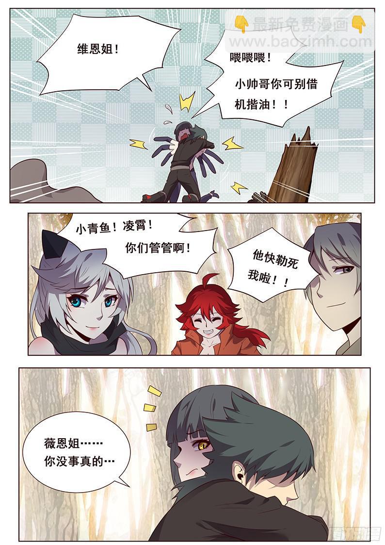 🍟妹子与科学 163 天才的想法 第6页
