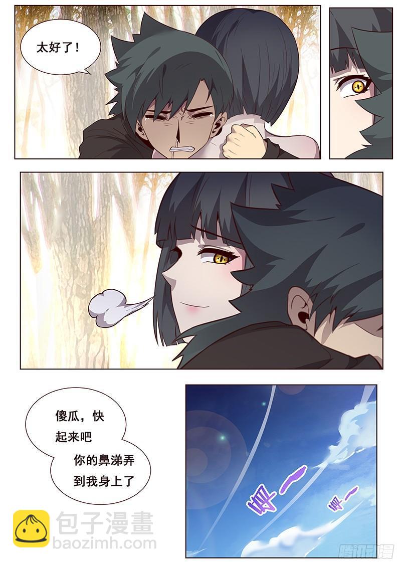 🍟妹子与科学 163 天才的想法 第7页