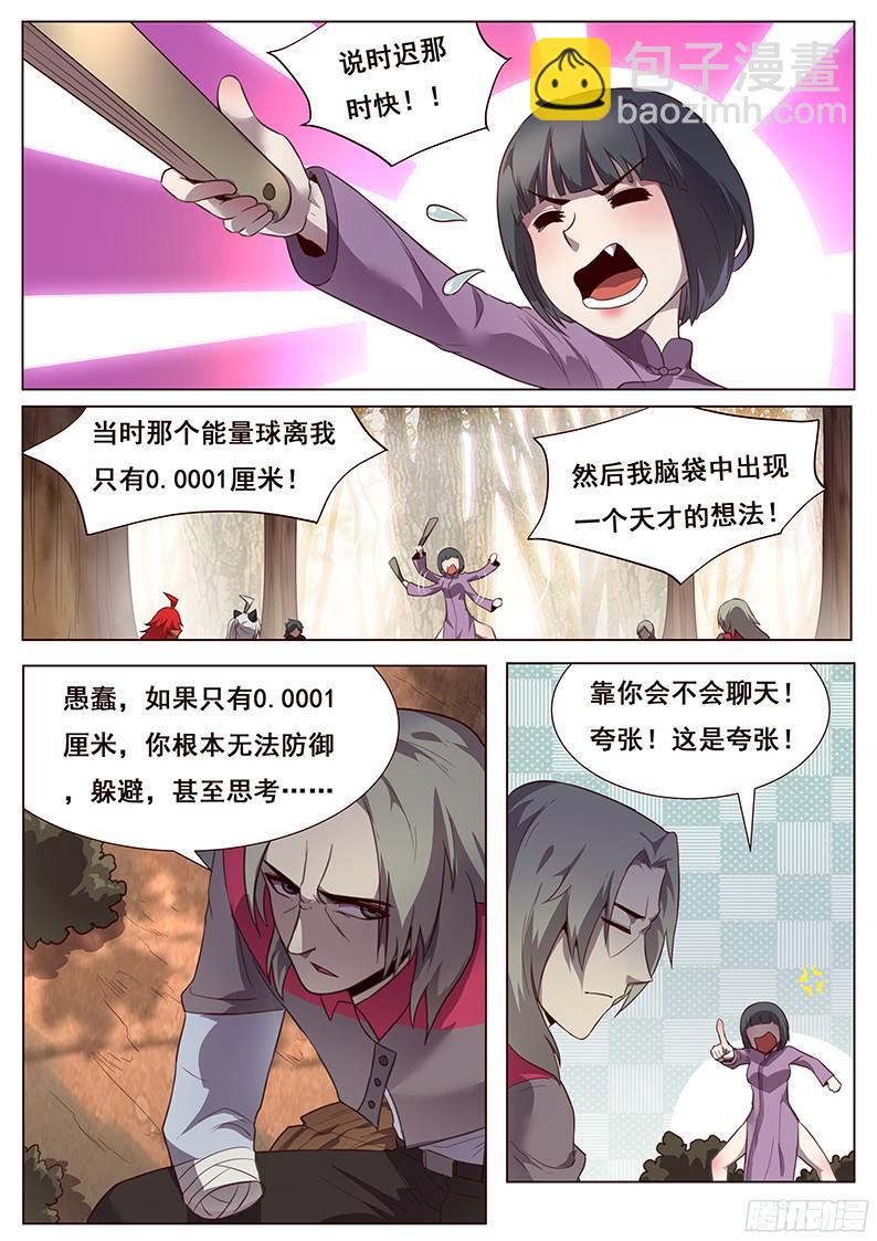 🍟妹子与科学 163 天才的想法 第8页