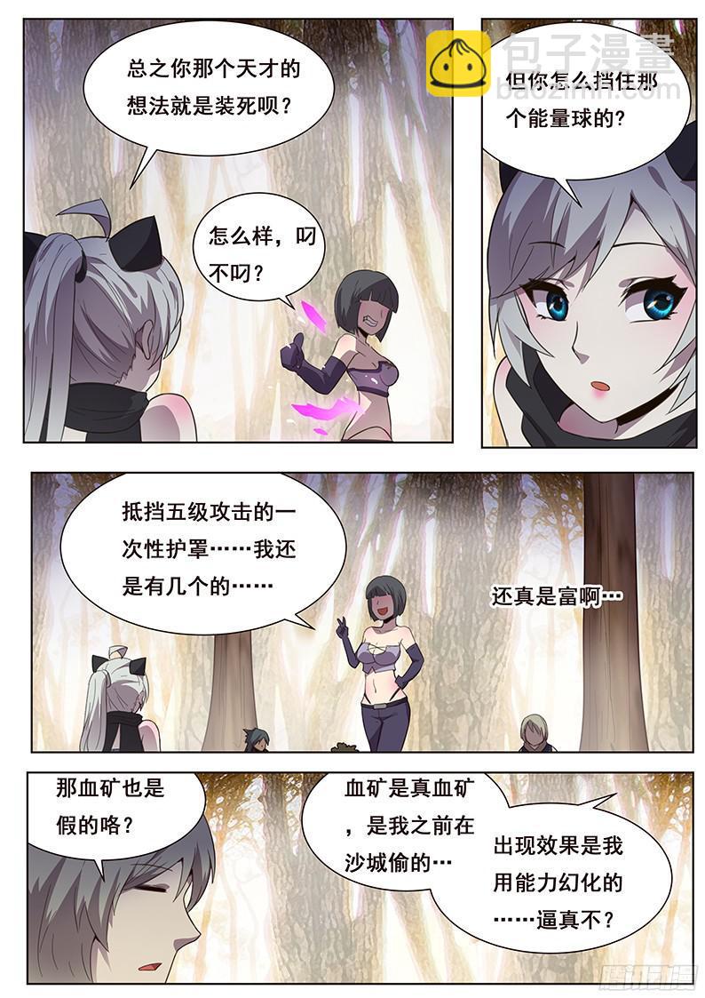 🍟妹子与科学 163 天才的想法 第9页