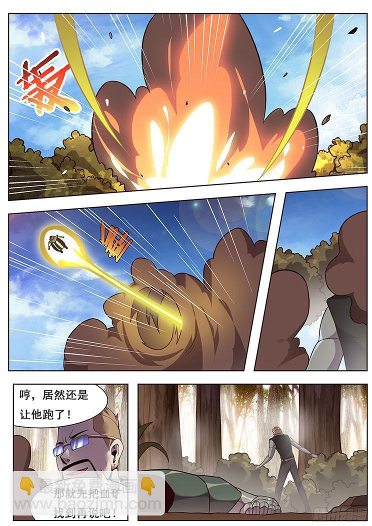 🍟妹子与科学 160 反目 第10页