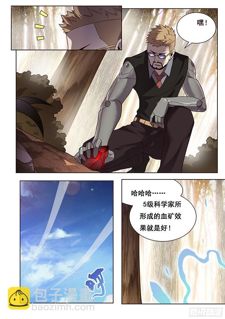🍟妹子与科学 160 反目 第11页