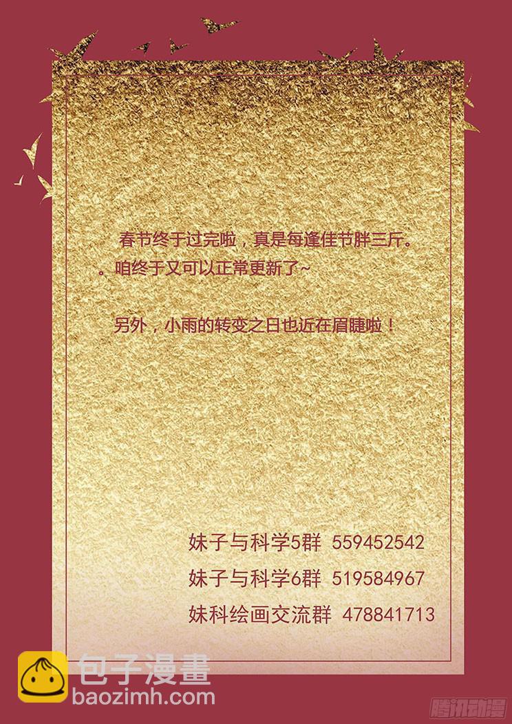 🍟妹子与科学 160 反目 第14页