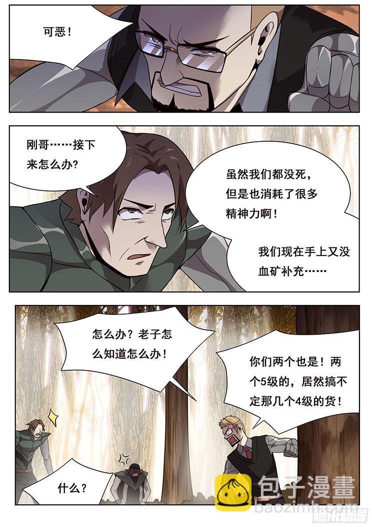 🍟妹子与科学 160 反目 第3页