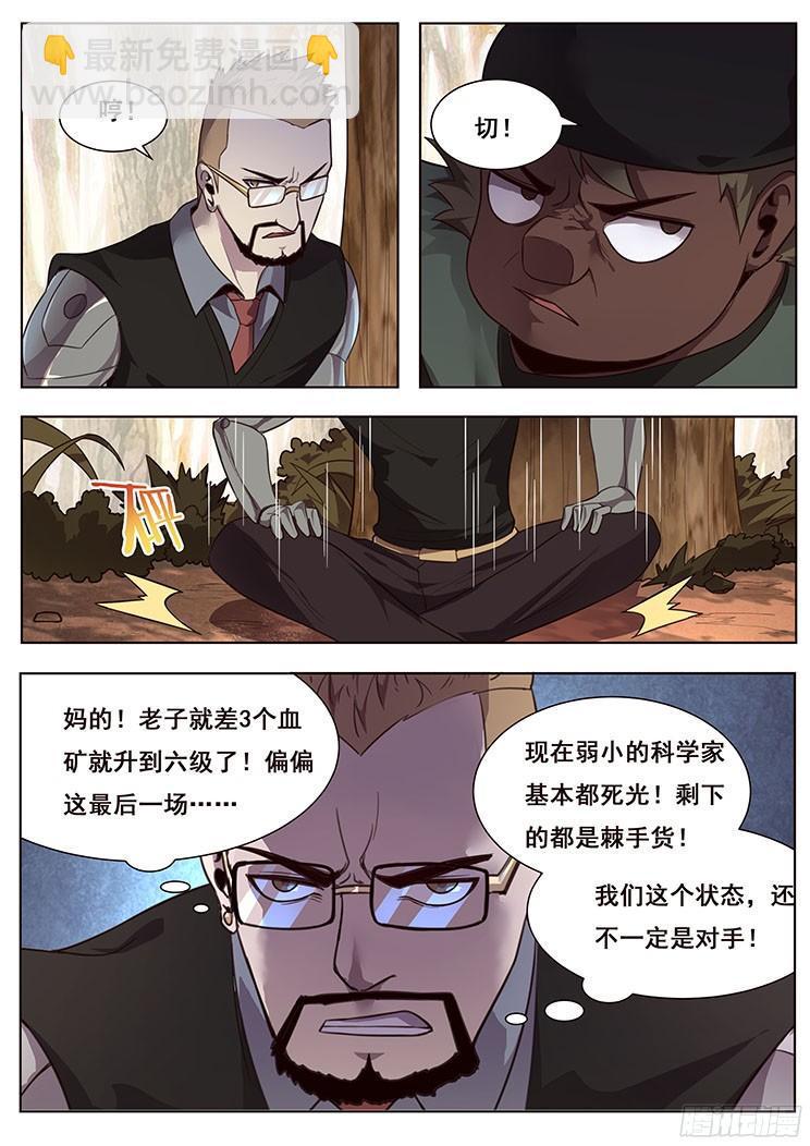 🍟妹子与科学 160 反目 第5页