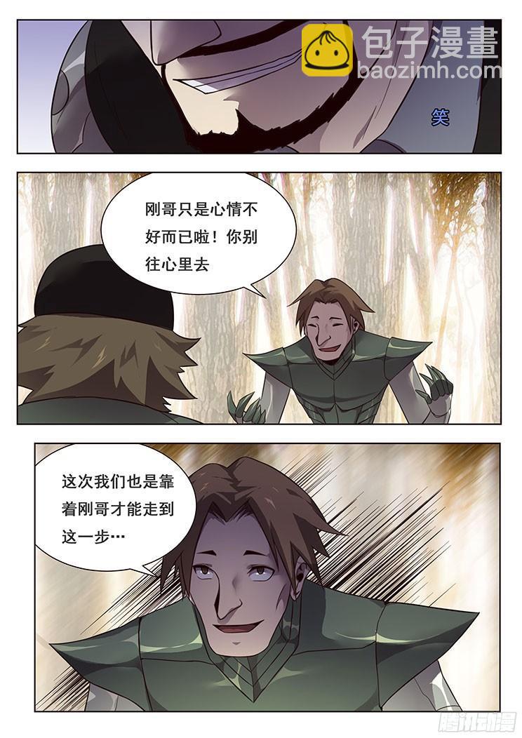 🍟妹子与科学 160 反目 第7页