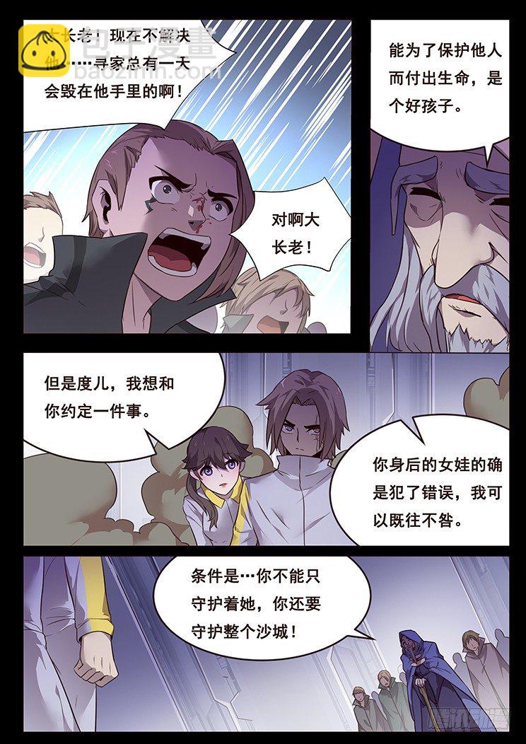 🍟妹子与科学 188 住手吧寻千度 第11页