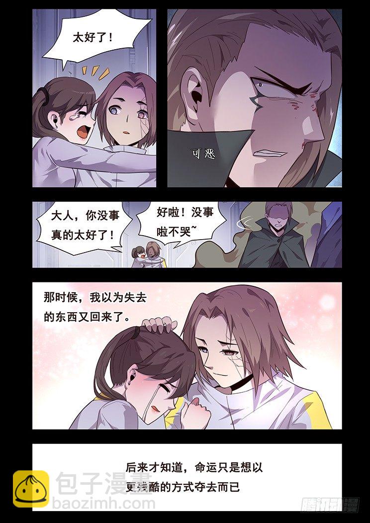 🍟妹子与科学 188 住手吧寻千度 第13页
