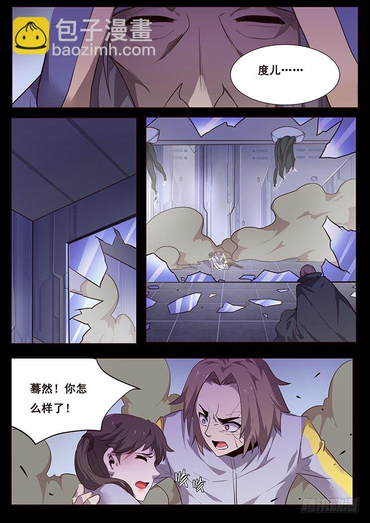 🍟妹子与科学 188 住手吧寻千度 第4页