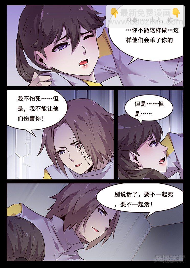 🍟妹子与科学 188 住手吧寻千度 第5页